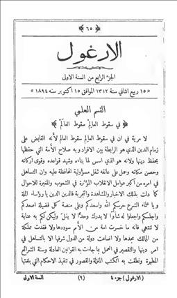 الأرغول